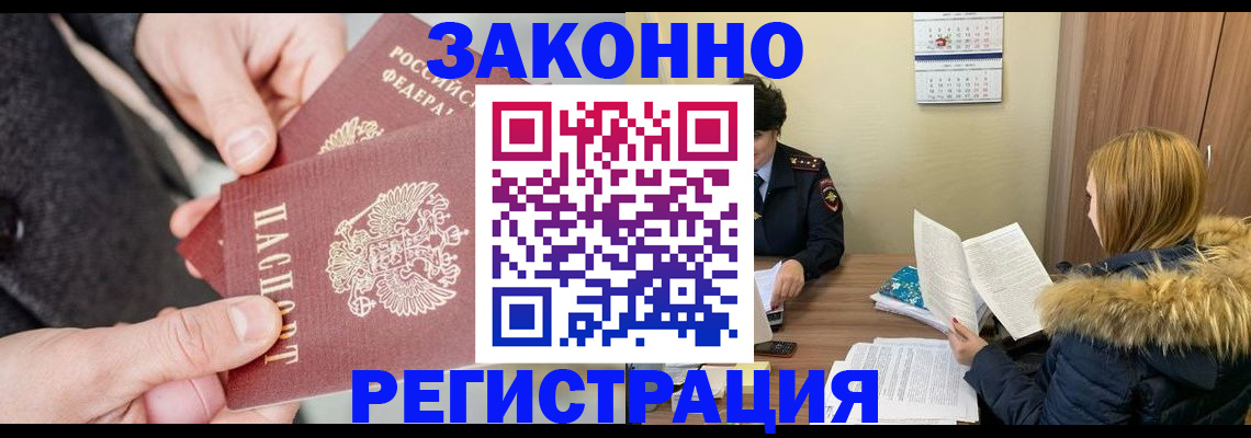 временная регистрация купить в Саратовской области